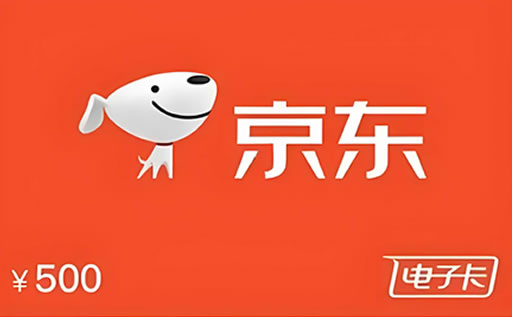 京东E卡回收指南:平台选择与价格参考