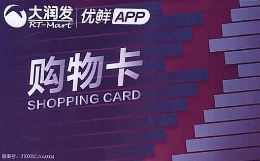 大润发购物卡怎么查询余额?闲置了怎么回收?1000元能卖多少钱?本文整理官方余额查询方法+正规回收平台+最新价格行情