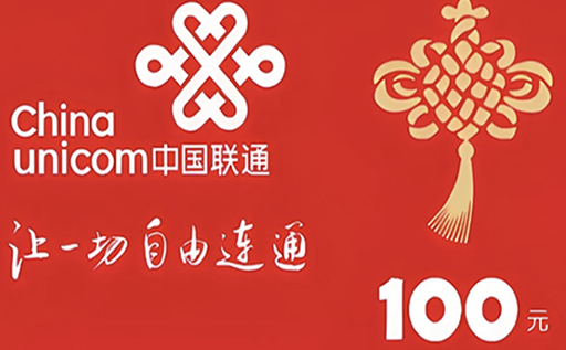 联通话费卡回收平台哪家靠谱?最新回收价格与回收方法详解