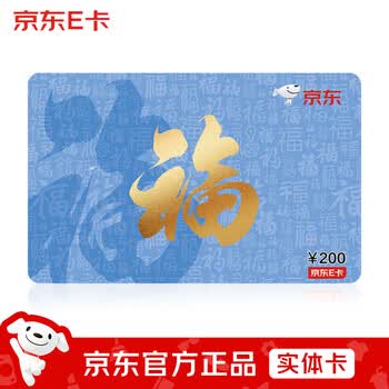 京东E卡福卡200元实体卡卡面示例