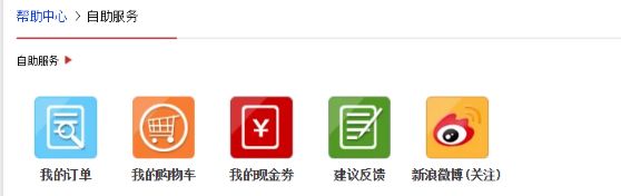 天猫超市官方自助服务中的我的现金券入口