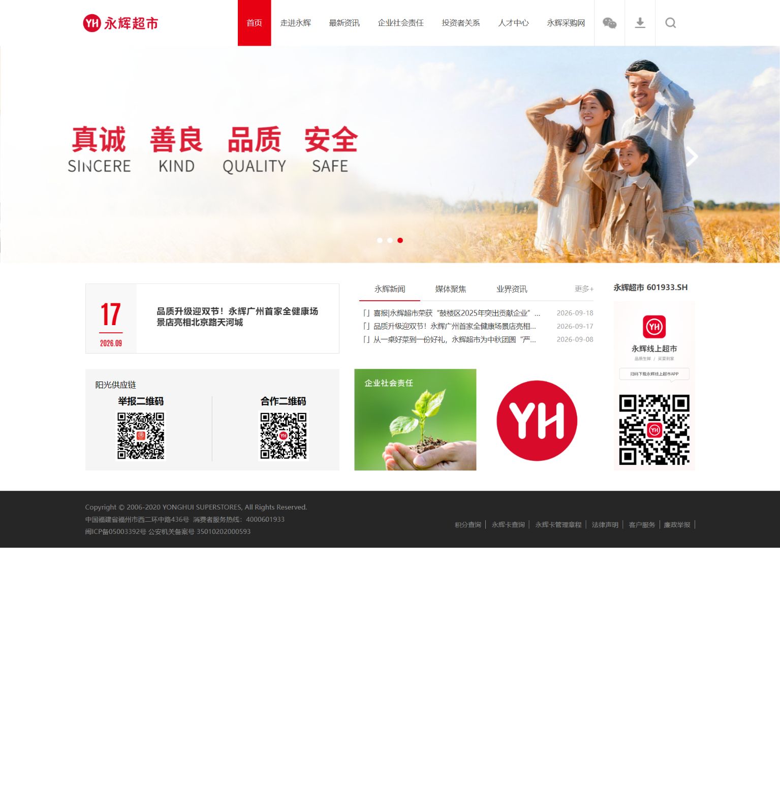永辉官网页脚的永辉卡查询入口